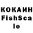 КОКАИН Fish Scale Hanad Mumin