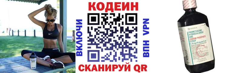 Купить где  Белогорск  Codein напиток Lean (лин) 